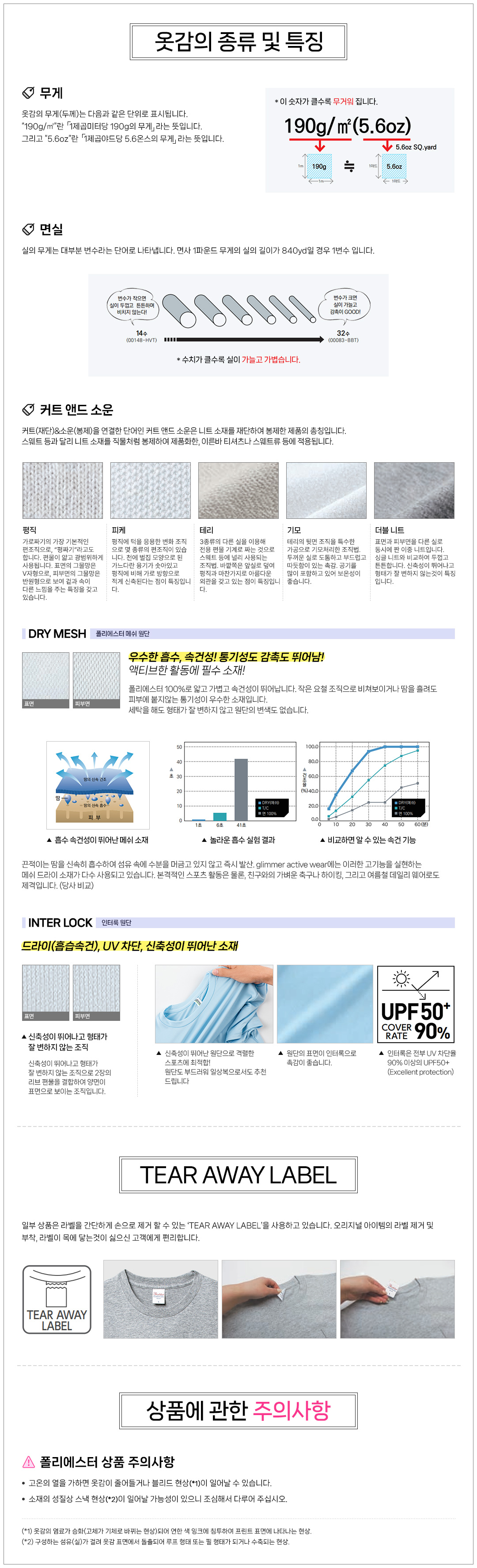 옷감의 종류 및 특징